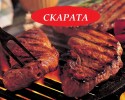 ПАВИЛИОН СКАРАТА